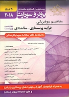 برونر سودارث 2018 داخلی جراحی جلد 2 مفاهیم بیوفیزیکی و روانی